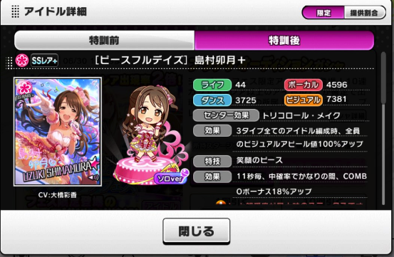 デレステ Prp1000越え達成使用構築 カイヤ Com