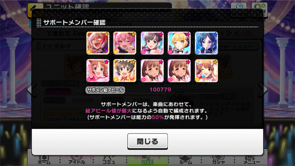 デレステ Prp1000越え達成使用構築 カイヤ Com