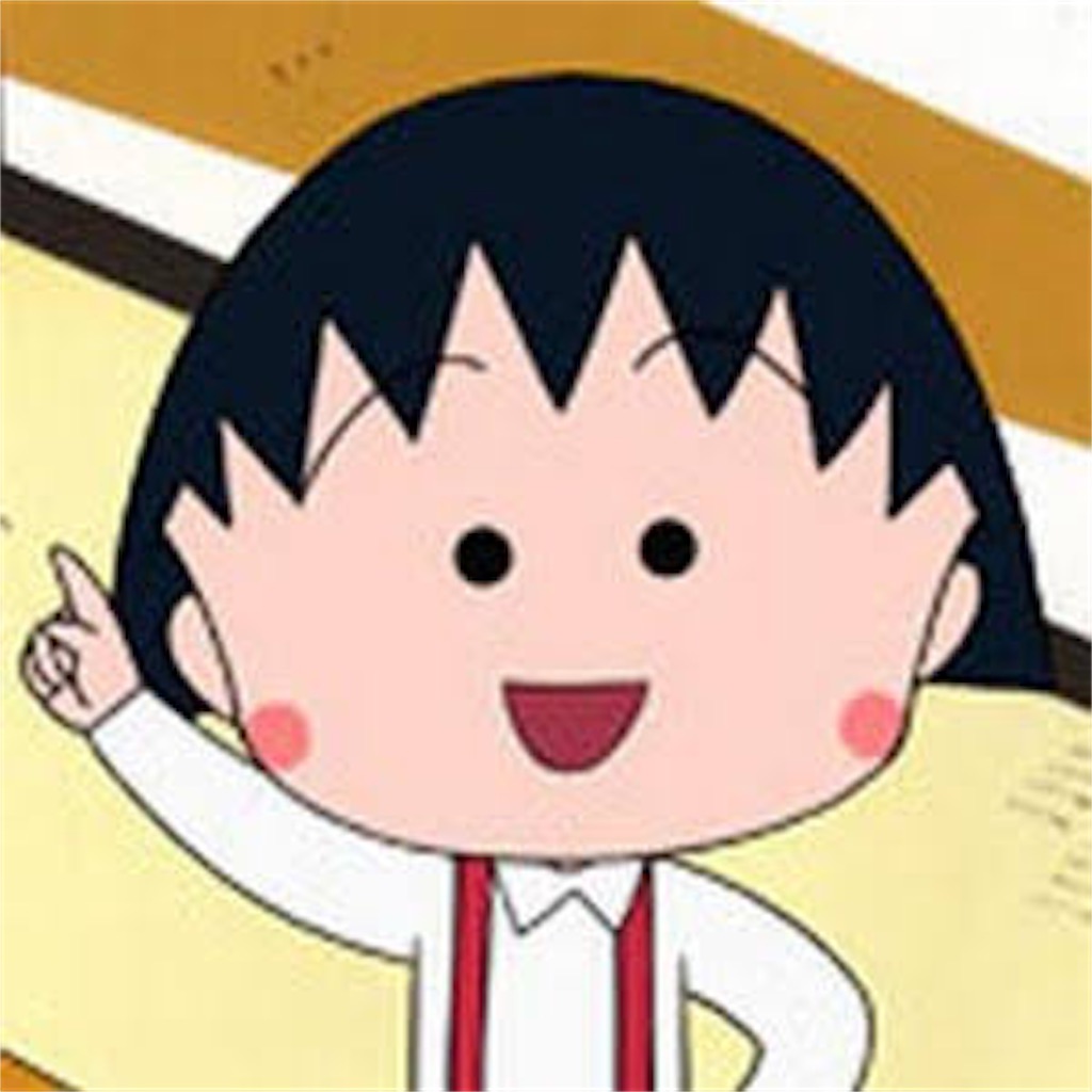 ちびまる子ちゃんキャラランク カイヤ Com ちびまる子ちゃんキャラランク カイヤ Com