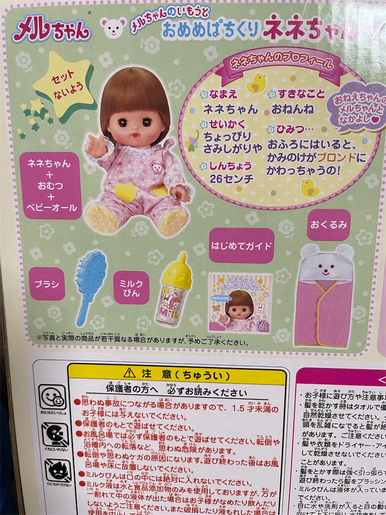 2022年版ネネちゃん開封！ - おりヅル千舞