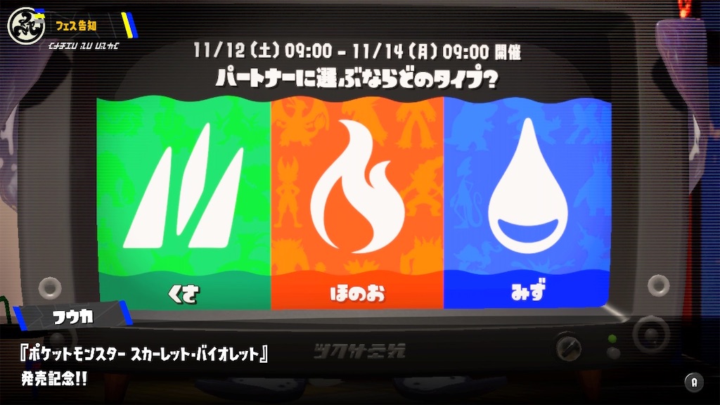 スプラトゥーン3フェス ヨビ祭きましたね。 - おりヅル千舞