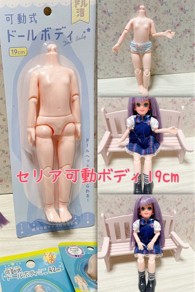 またまたドール用背景ボードの自作とセリアの可動ボディ(15、19)比較