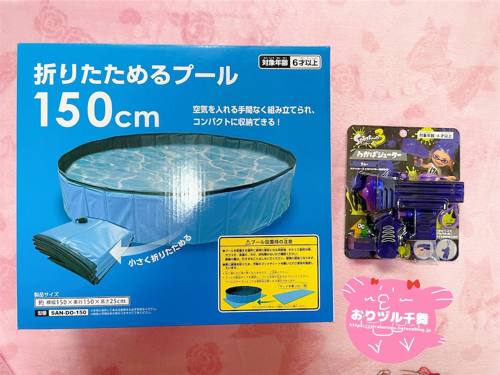 たでぇま！からの夏の水遊び準備ちょこちょことか。プティブロッサム