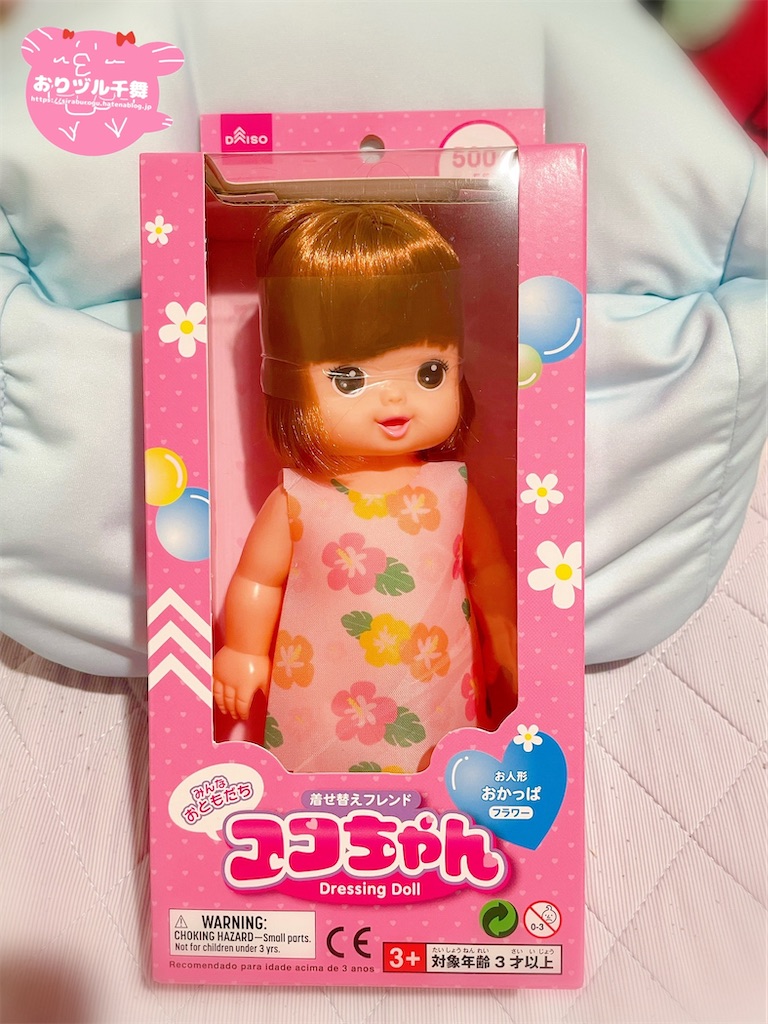 ダイソー】ココちゃんをお迎えしました〜 - おりヅル千舞