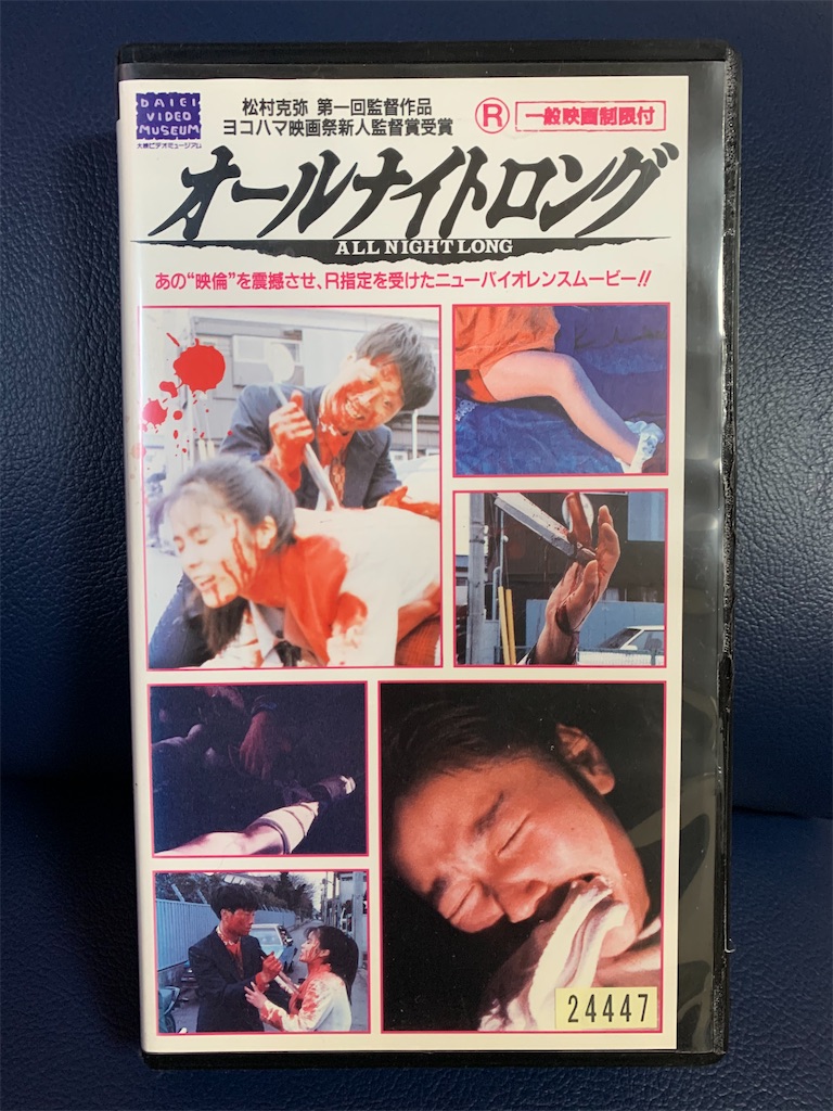 オールナイトロング // 松村克弥監督 (映画) - シラコのしたたり