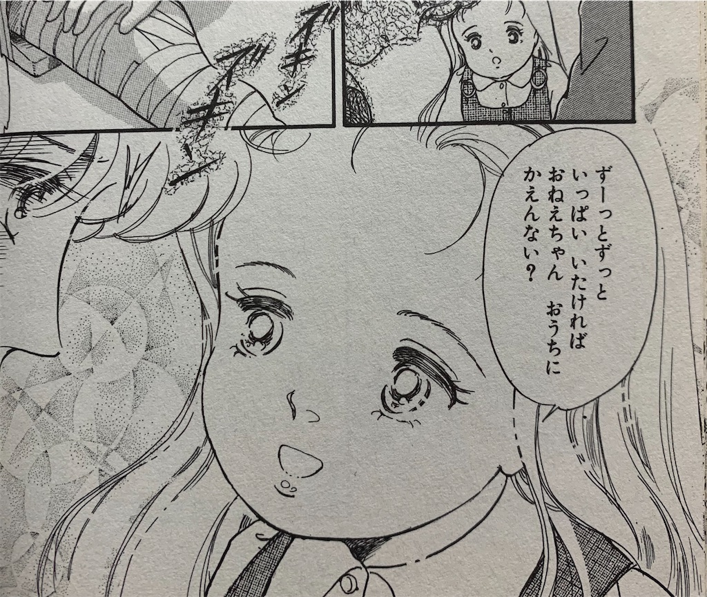 魔少女のおもちゃ箱 関よしみ 漫画 シラコのしたたり