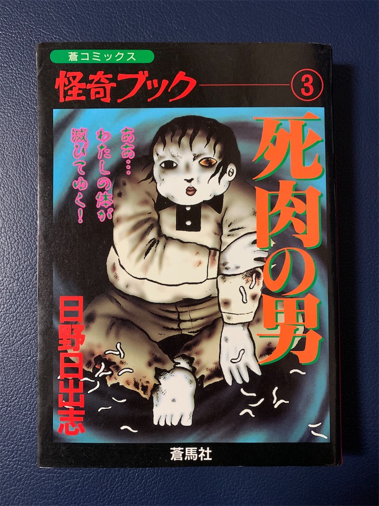 日野日出志とは マンガの人気 最新記事を集めました はてな 日野日出志とは マンガの人気 最新記事を集めました はてな
