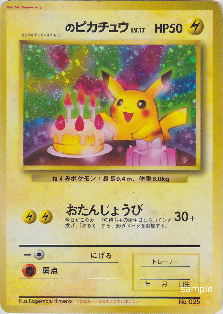 ポケモンカード旧裏ピカチュウ・御三家まとめ（約300枚）