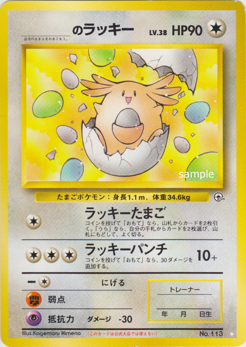 旧裏】ドンベトンのラッキーLO -デッキ解説 - カラッポメモ