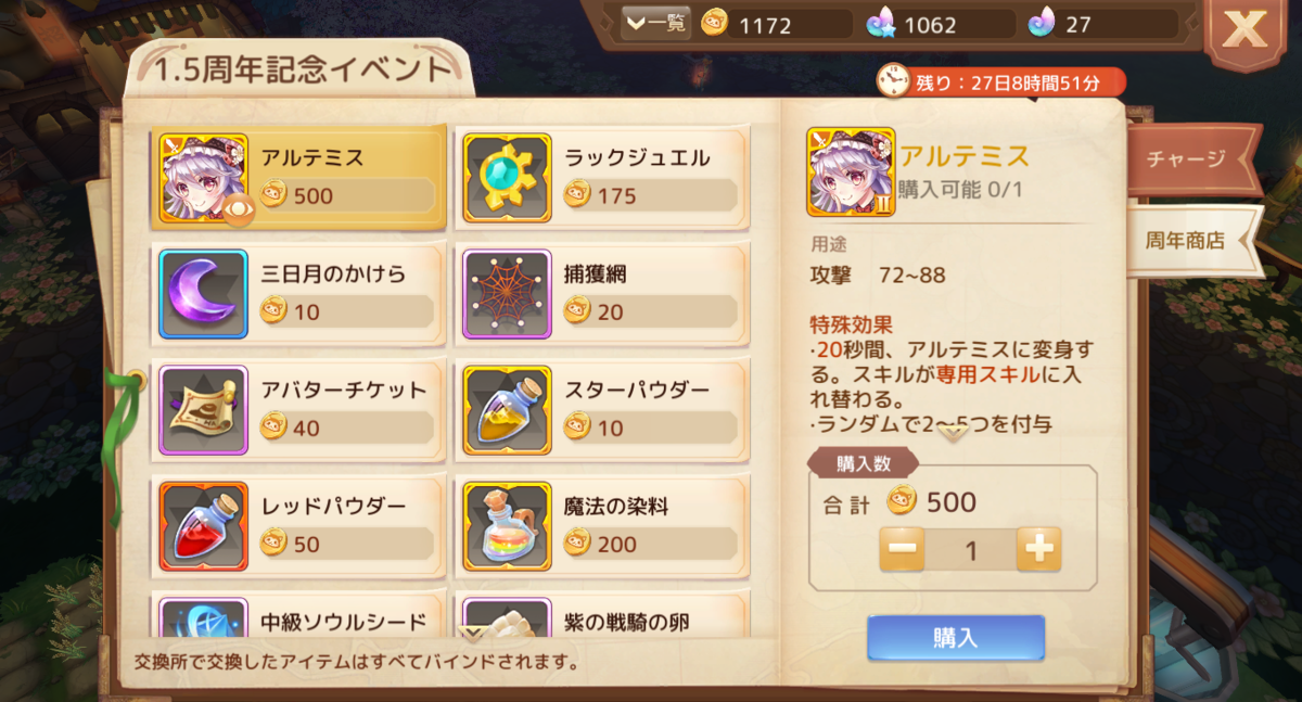 アシュテ500日記念品 公式通販 Tale（アッシュテイル）-風の大陸- -風 
