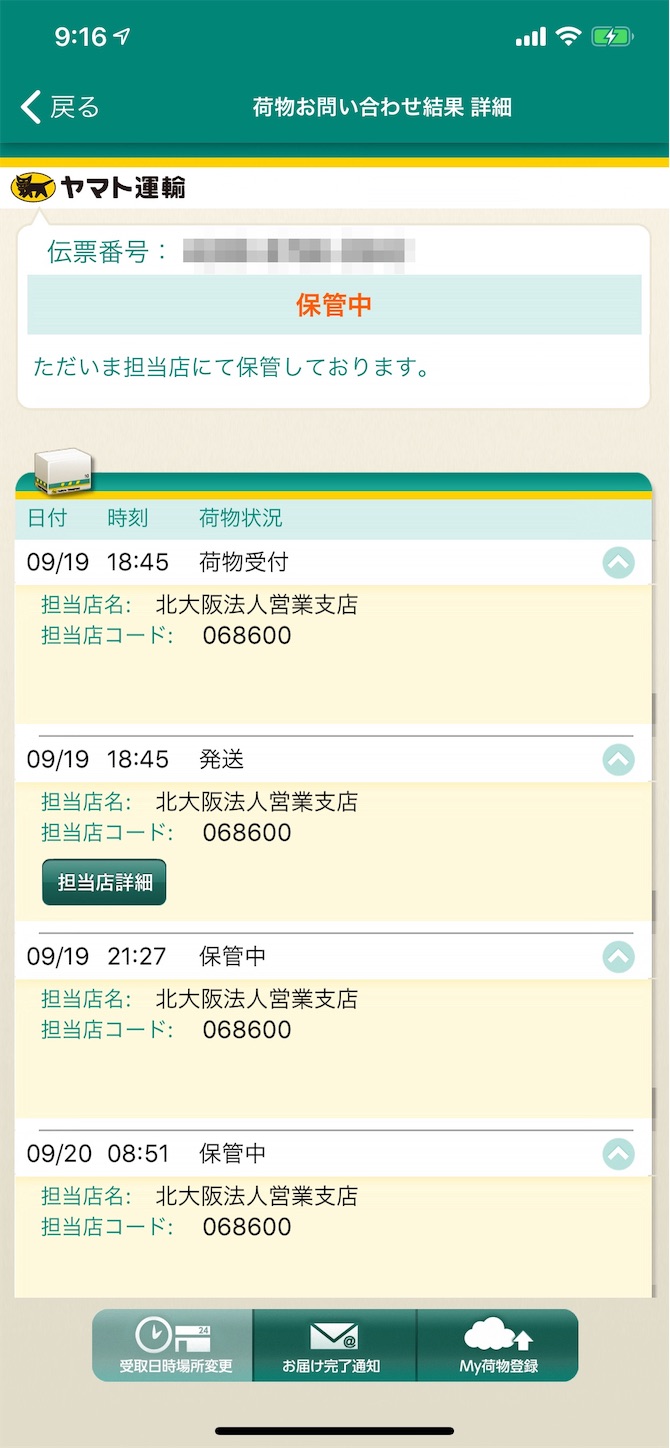 Auオンラインショップ 物流トラブル 白玉の独り言