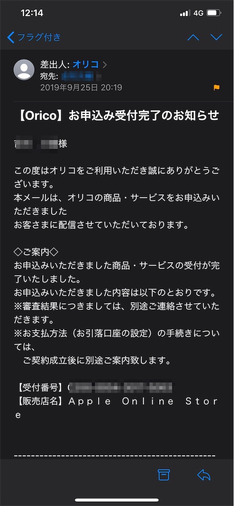 アップルローン 到着までの流れ 白玉の独り言