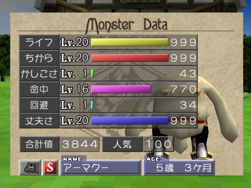 殿堂入り7種目はバクー（ムシャバクー） - しらたぬきのゲーム備忘録