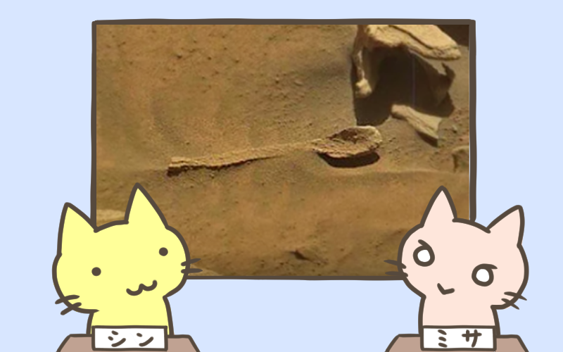 火星で謎のスプーンが発見される.png 火星で謎のスプーンが発見される