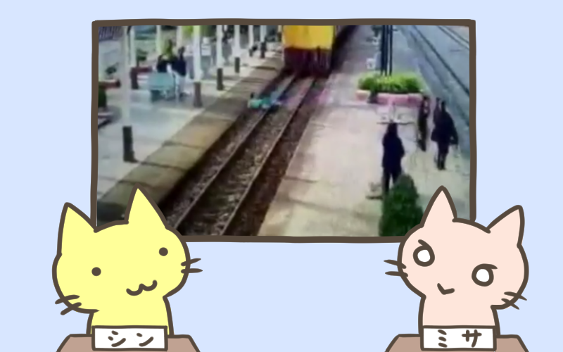 列車にひかれて真っ二つになった青年、普通に立ち上がり歩き出す.png 列車にひかれて真っ二つになった青年 普通に立ち上がり歩き出す