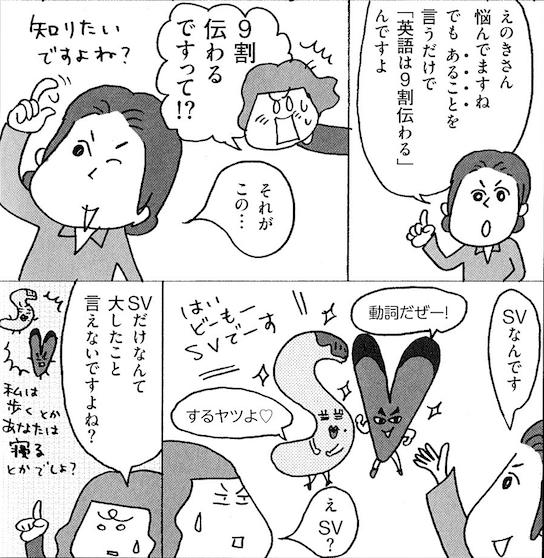 マンガでわかる 英語がスッと出てくる新感覚英会話.png マンガでわかる 英語がスッと出てくる新感覚英会話