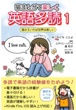 猫まんがで楽しい英語多読