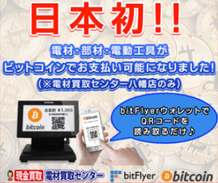 電材買取センター.png 電材買取センター