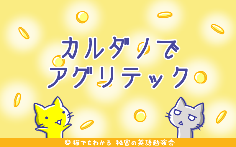 カルダノでアグリテック.png カルダノでアグリテック
