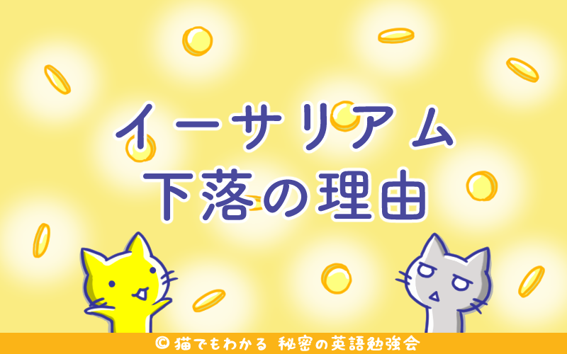 イーサリアム下落の理由.png イーサリアム下落の理由