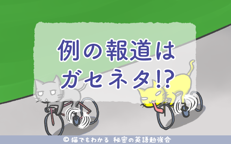 例の報道はガセネタ.png 例の報道はガセネタ