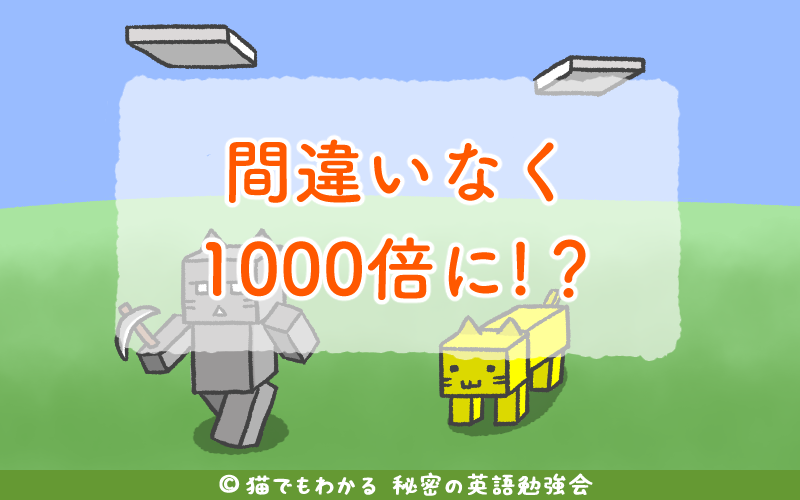 間違いなく1000倍に.png 間違いなく1000倍に