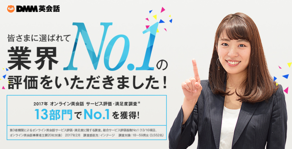 DMM英会話.png DMM英会話