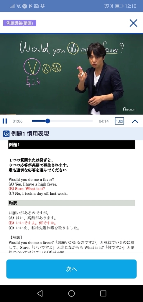 スタディサプリTOEIC1.jpg スタディサプリTOEIC1