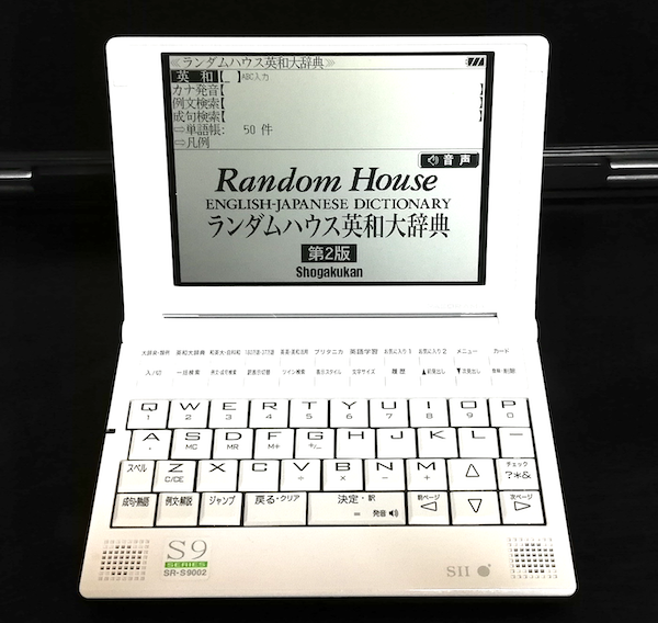 電子辞書.png 電子辞書