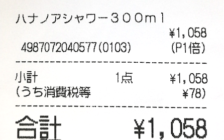レシート.png レシート
