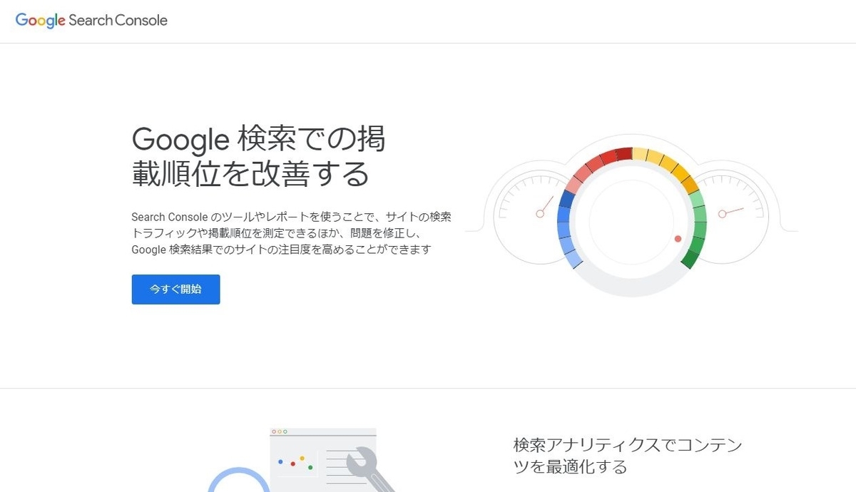 サーチコンソール Google Search Console