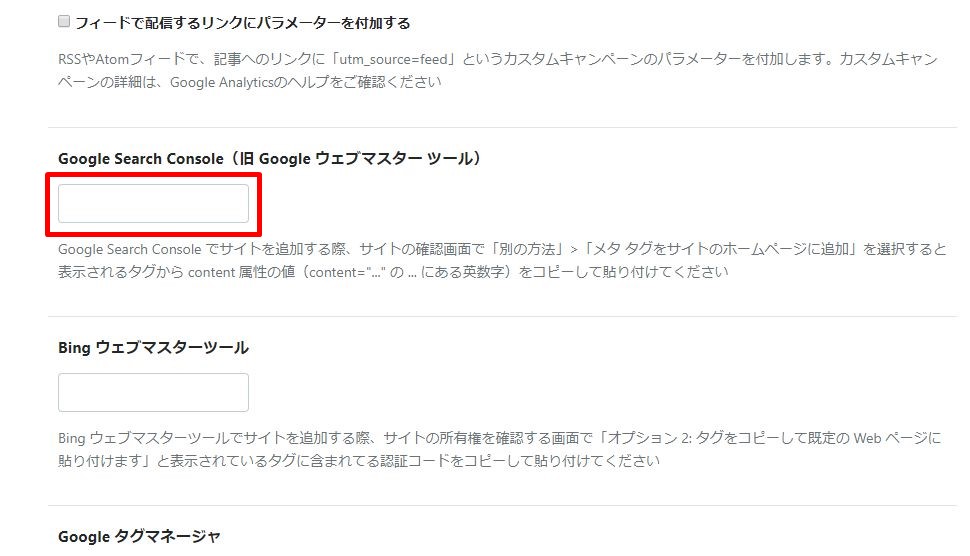 はてなブログ設定画面
