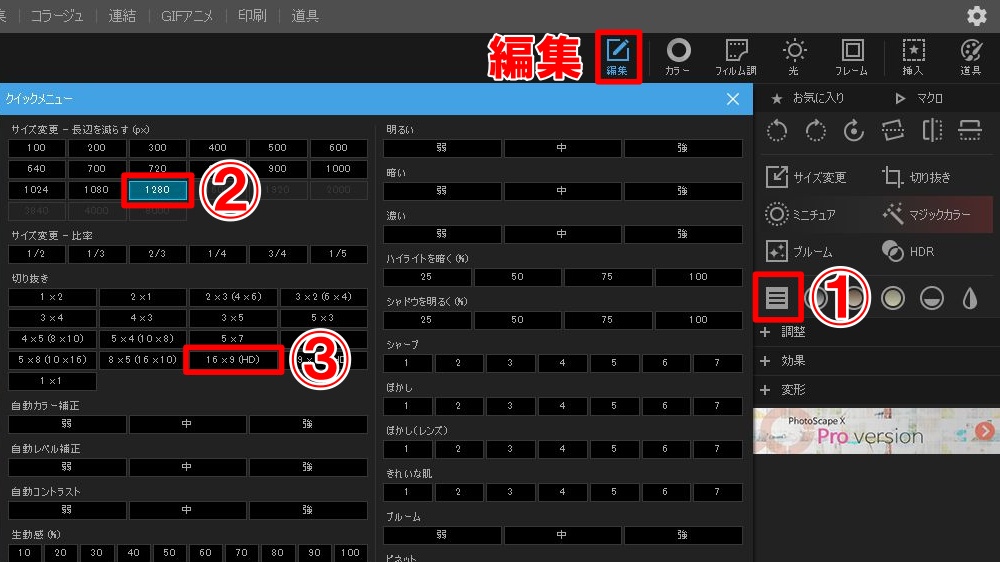PhotoScapeX 使い方