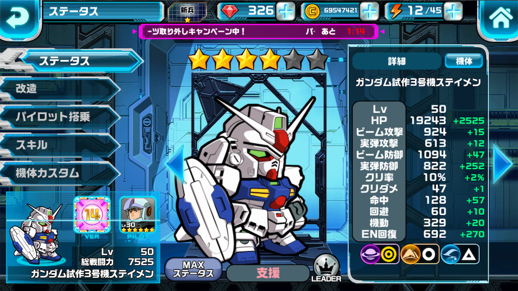 非限定】おススメ☆4機体 - しろのLINEガンダムウォーズ雑記