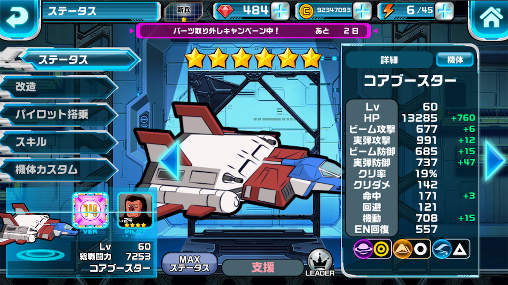 しろのlineガンダムウォーズ雑記