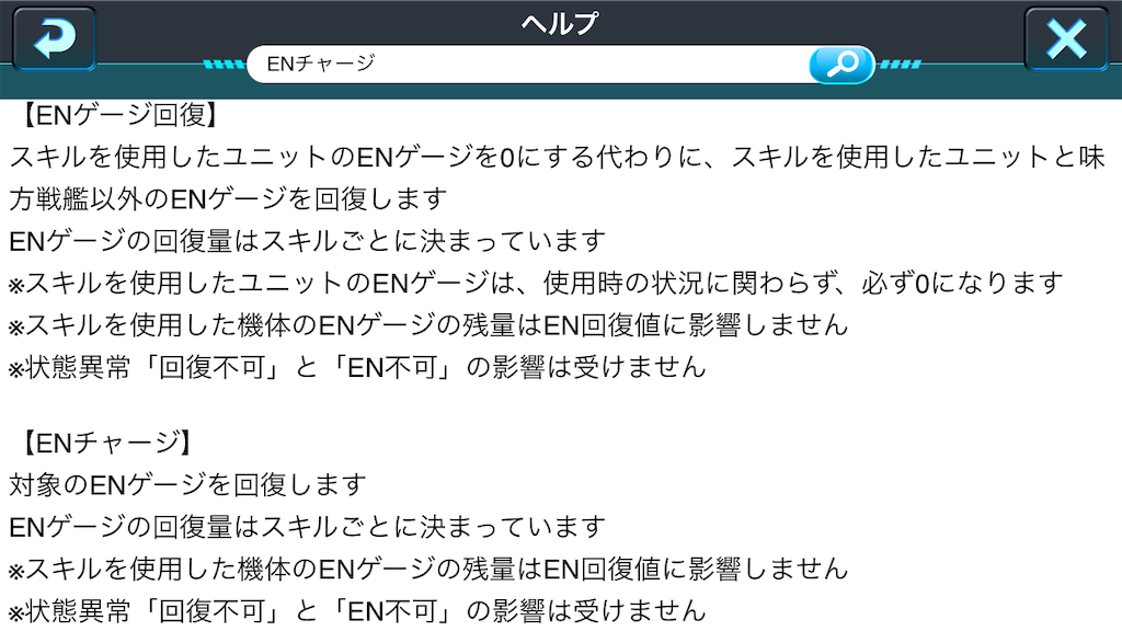 新スキルタグ Enチャージ しろのlineガンダムウォーズ雑記
