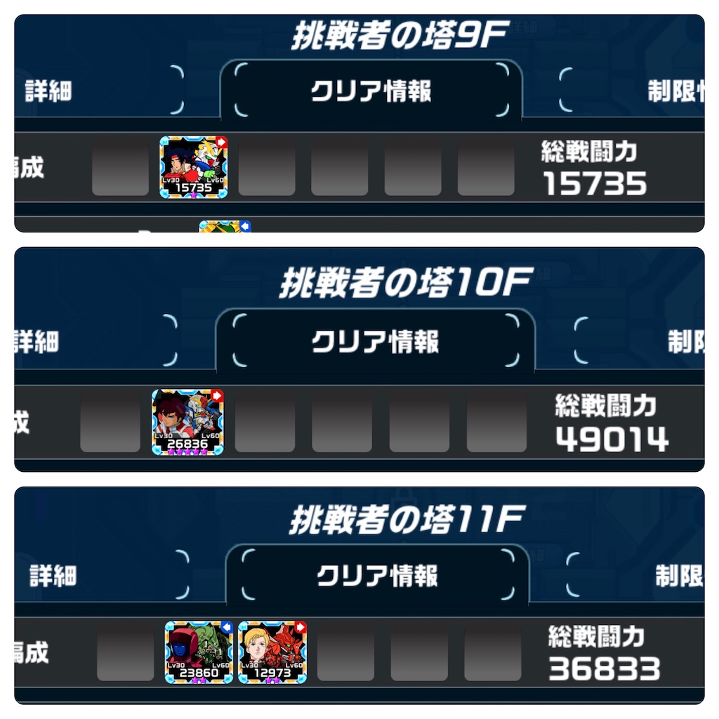 【挑戦者の塔】2023年12月〜2024年2月完全攻略【EXタワー】 - しろのLINEガンダムウォーズ雑記