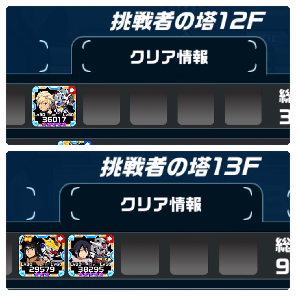 【挑戦者の塔】2023年12月〜2024年2月完全攻略【EXタワー】 - しろのLINEガンダムウォーズ雑記