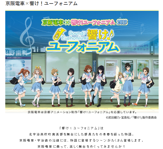 迷わずに Say Yes 京阪電車 X 響け ユーフォニアム 19 スタンプラリー始まったわよ しろたっちちゃんねる