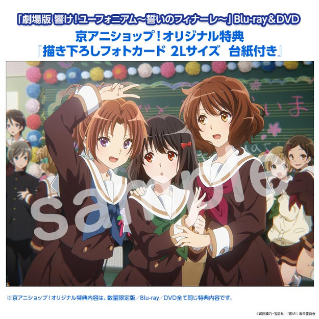 新品未開封 京アニショップ限定特典付き劇場版 響け