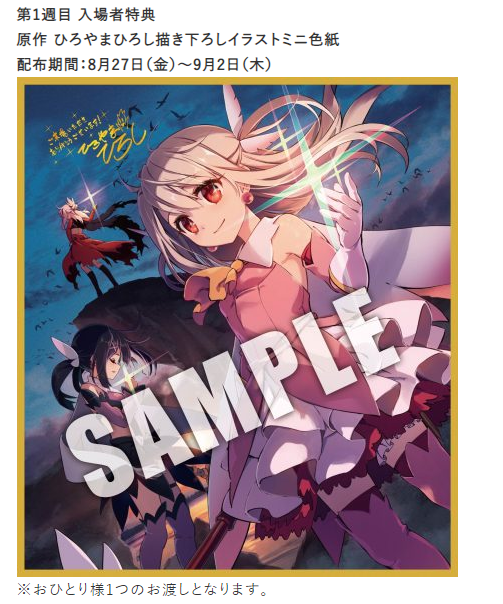 プリズマ☆イリヤ 入場特典 イリヤ ベアトリス 悪かっ 色紙