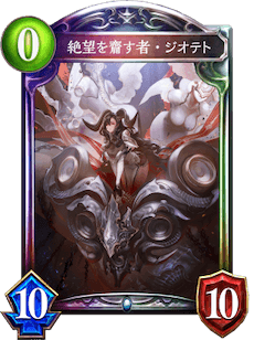 守りが最強の伝説デッキ 冒涜の球体をご存じですか シャドバ シャドウバース Shadowverse しろくさのシャドウバース紹介ブログ