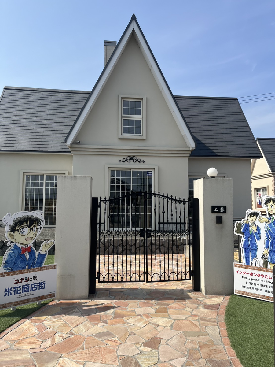 コナンの街並み3