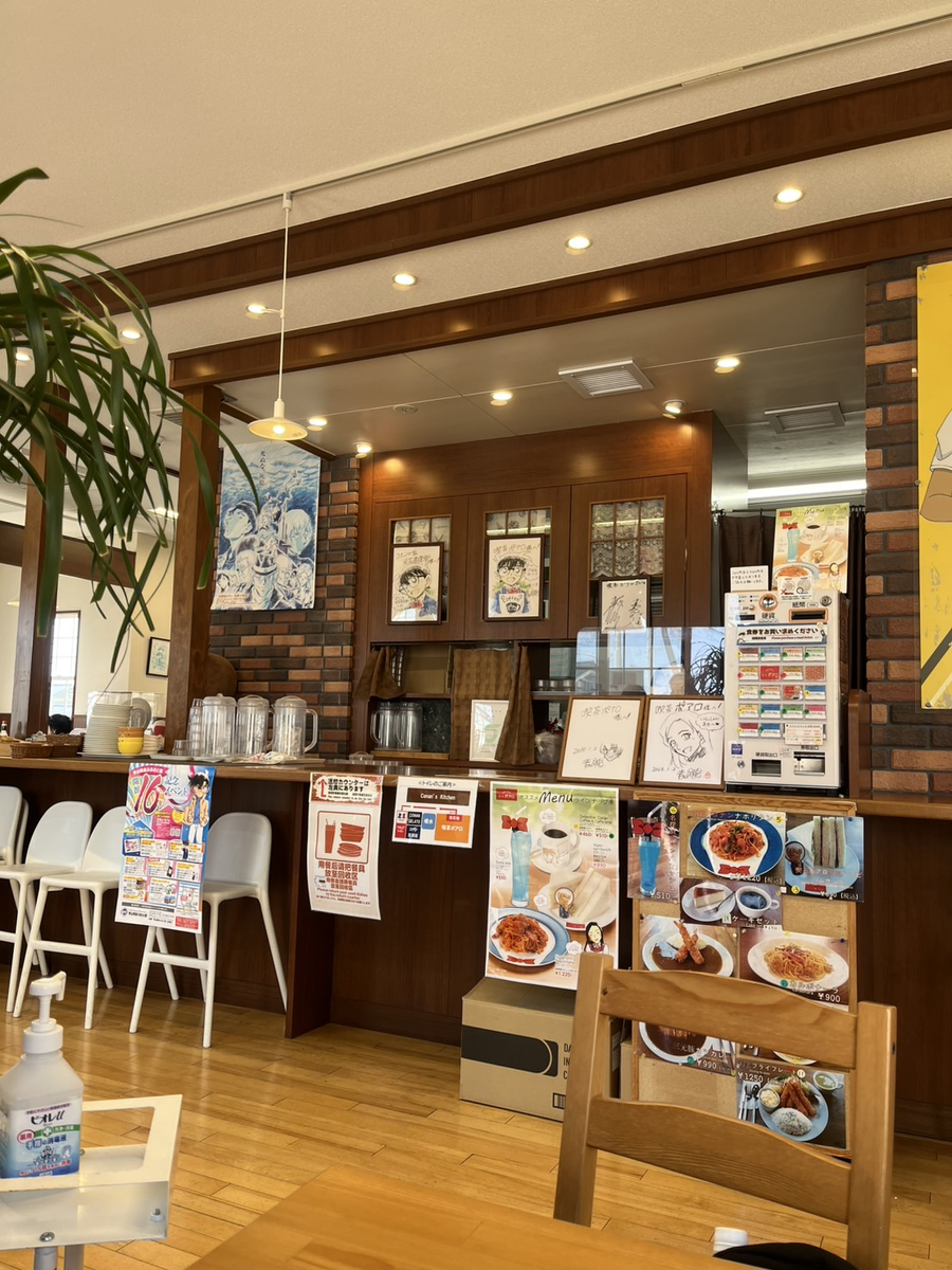 コナンズキッチン