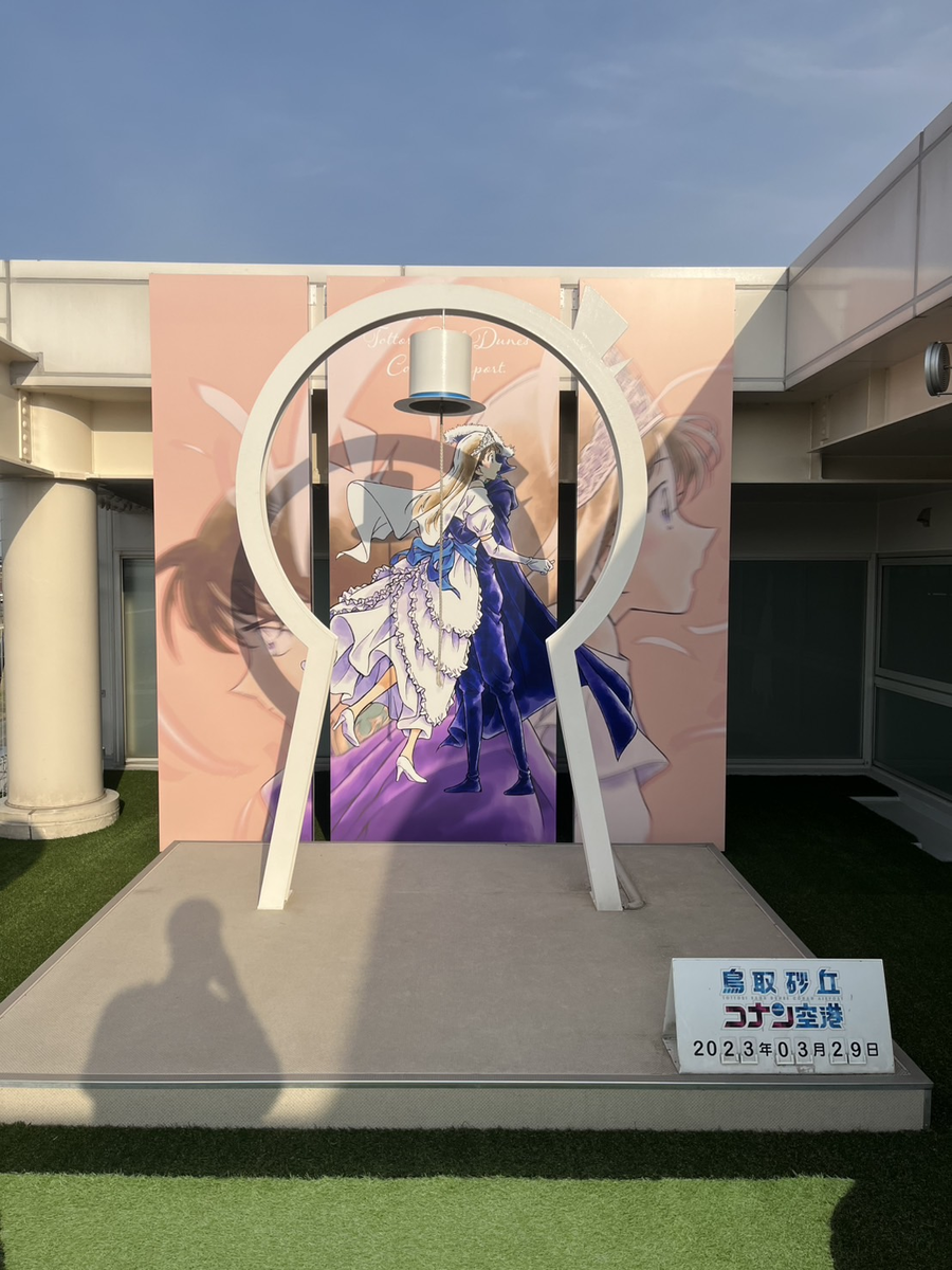 空港のコナンオブジェ3
