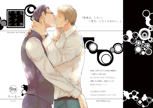 完熟セックスフレンド