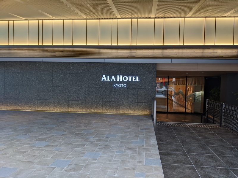 【京都ホテル】2022年7月開業 癒し系ALA HOTEL京都(アルアホテル)に泊まったよ - sirokuroomochiののんびり生活