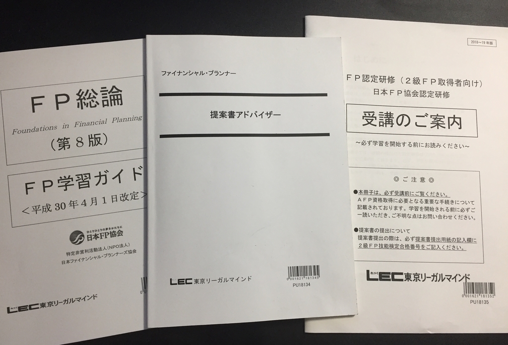 ファイナンシャルプランナー Afpの認定講座資格取得に申し込みしてみたよ 元銀行員による社労士挑戦 お金に関するアドバイス