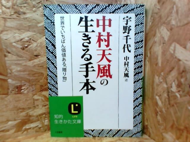 中村天風　20年愛蔵版　成功哲学3部作　講演録CD付 中村天風 成功哲学三部作 | 日本経営合理化協会