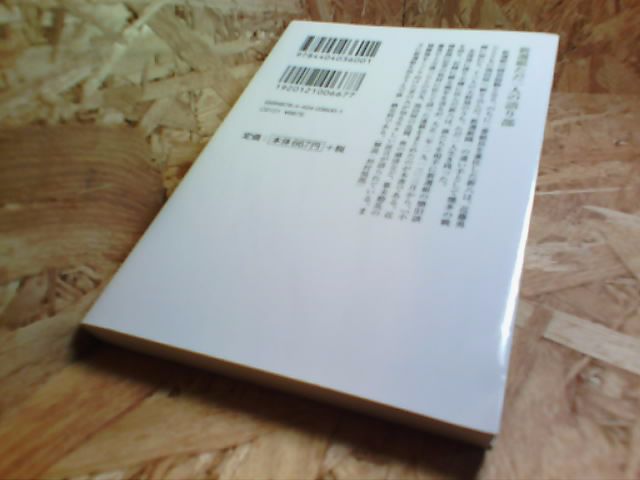 新撰組顛末記 永倉 新八 著 新人物往来社 鯨の書斎 転がる本のように
